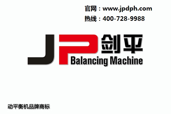 臥式動平衡機品牌
