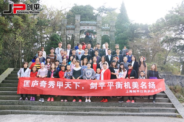 匡廬奇秀甲天下，劍平平衡機(jī)美名揚(yáng)