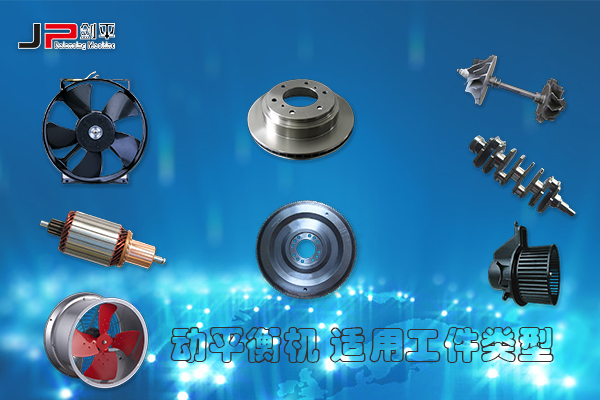 動平衡機(jī)工件