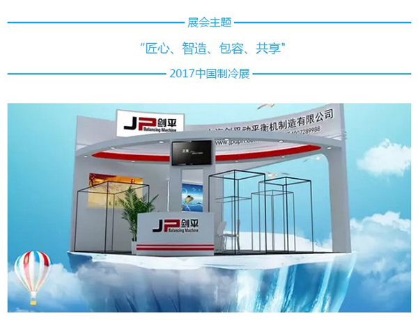 全自動汽車暖風機/冷卻風扇平衡機即將亮相中國制冷展