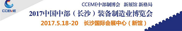 劍平在長(zhǎng)沙裝備制造展綻放光彩！