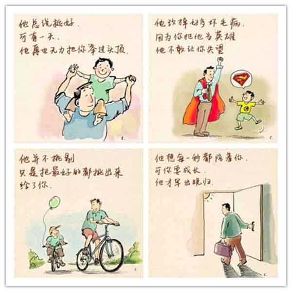 感謝父親用無(wú)聲的愛一直陪伴左右