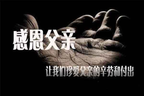 感謝父親用無(wú)聲的愛一直陪伴左右