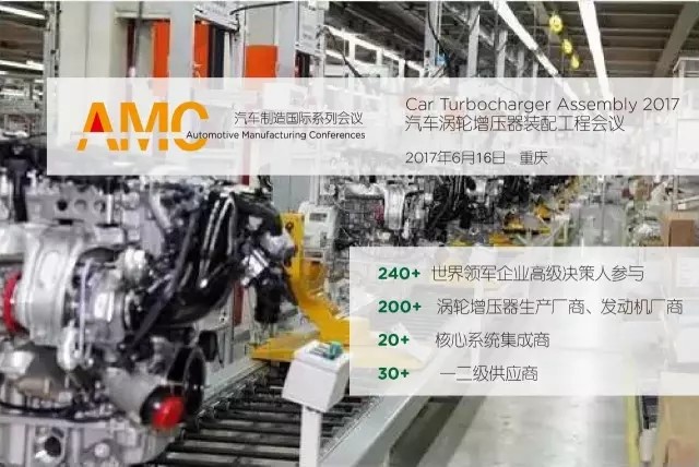 探討渦輪增壓器新技術(shù)、新理念，促進(jìn)汽配行業(yè)新發(fā)展