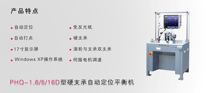 電機轉子自動定位平衡機