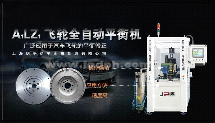汽車駕駛的舒適離不開-汽車飛輪平衡機(jī)