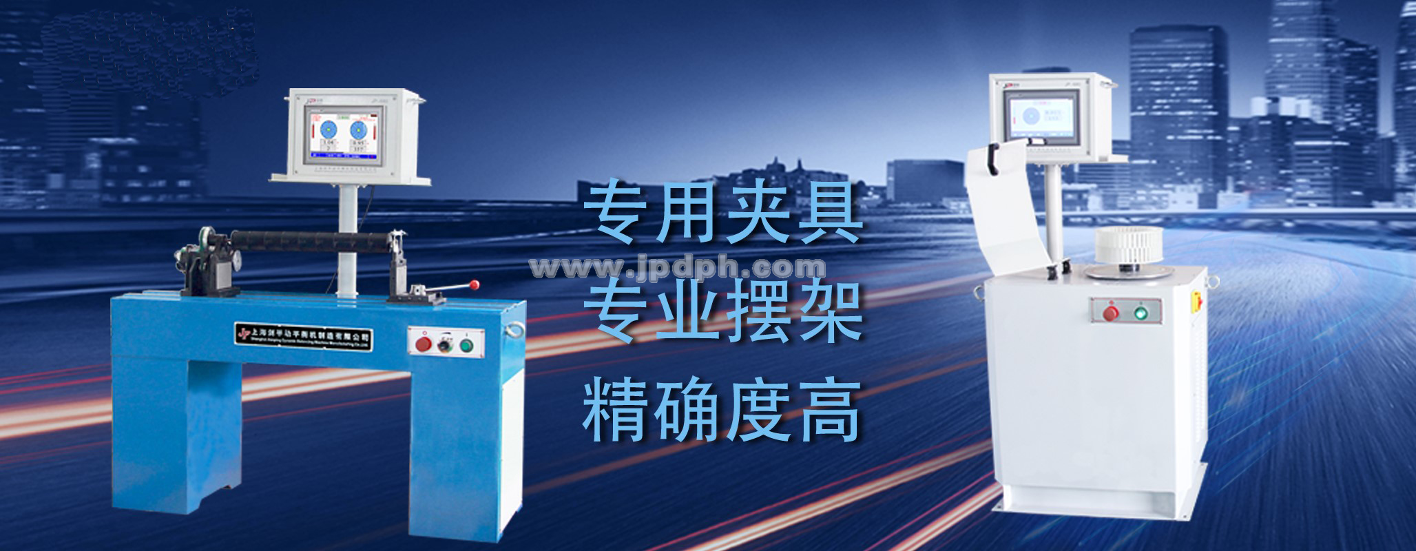 平衡機(jī)看不夠？上海劍平邀您來觀展！