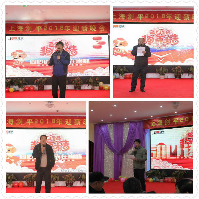 同心逐夢-2018上海劍平年會圓滿成功！