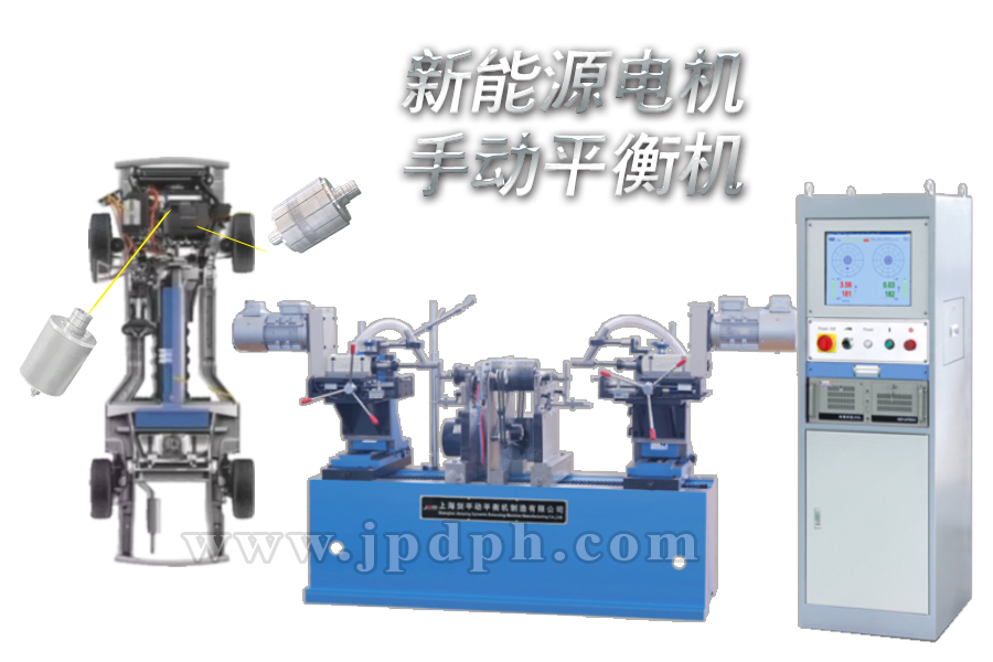 手動新能源平衡機 手動新能源平衡機