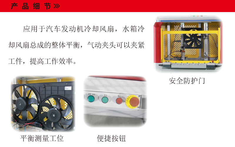 汽車發(fā)電機(jī)冷凝風(fēng)扇總成平衡機(jī) 汽車發(fā)電機(jī)冷凝風(fēng)扇總成平衡機(jī)