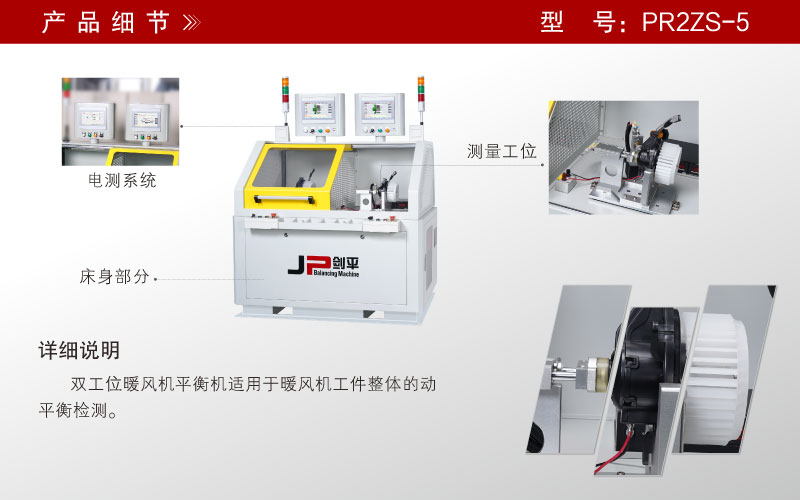 雙工位暖風(fēng)機平衡機