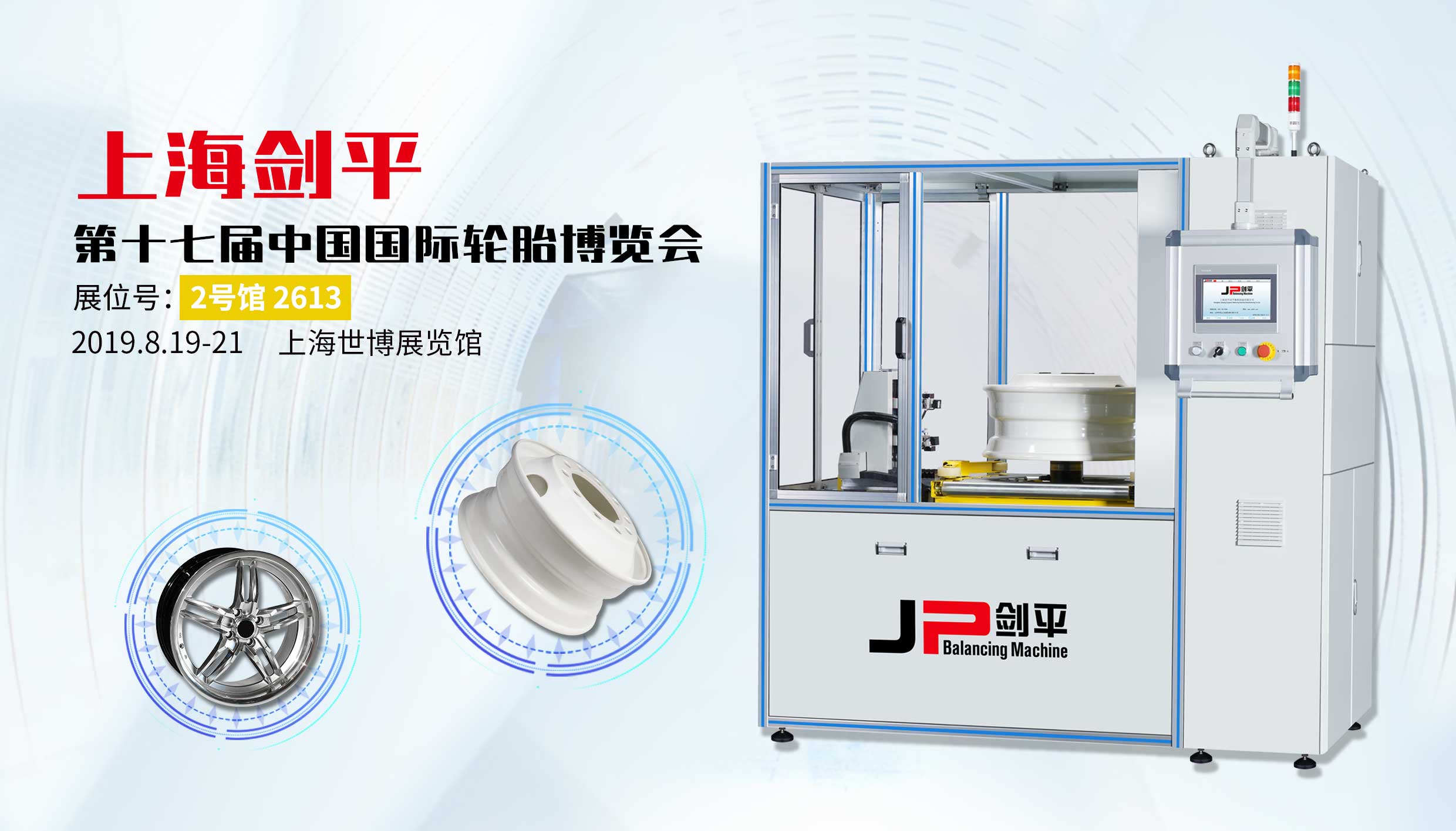 輪胎，輪轂流水線全自動(dòng)平衡機(jī)