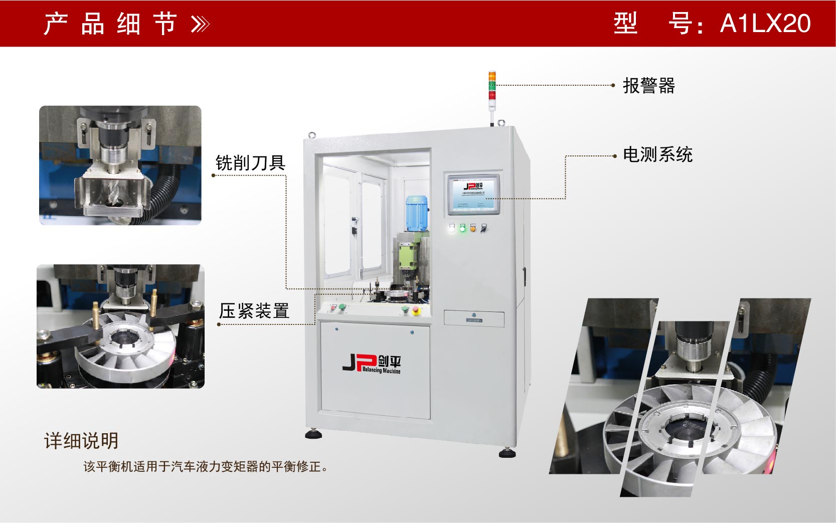 液力變矩器導(dǎo)輪全自動平衡機(jī) 液力變矩器導(dǎo)輪全自動平衡機(jī)