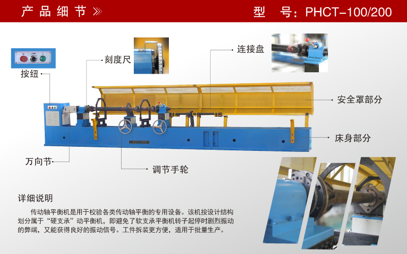 兩節(jié)傳動(dòng)軸平衡機(jī) 兩節(jié)傳動(dòng)軸平衡機(jī)
