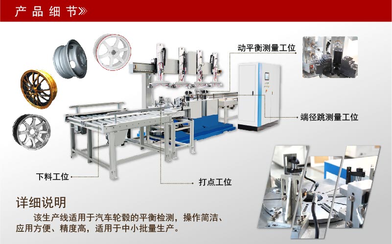輪胎、輪轂全自動生產(chǎn)線平衡機