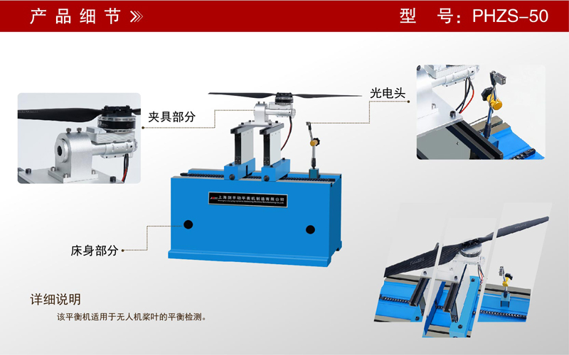 無(wú)人機(jī)螺旋槳平衡機(jī) 無(wú)人機(jī)螺旋槳平衡機(jī)
