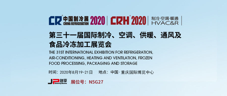 中國(guó)制冷展