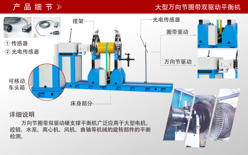 萬(wàn)向節(jié)圈帶雙驅(qū)動(dòng)平衡機(jī) 萬(wàn)向節(jié)圈帶雙驅(qū)動(dòng)平衡機(jī)