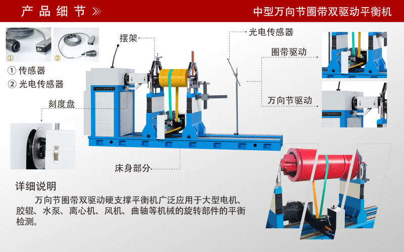 中型萬(wàn)向節(jié)圈帶雙驅(qū)動(dòng)平衡機(jī) 中型萬(wàn)向節(jié)圈帶雙驅(qū)動(dòng)平衡機(jī)