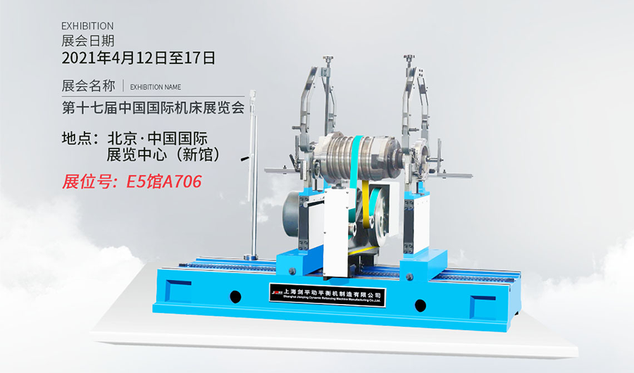 上海劍平參展中國機(jī)床展