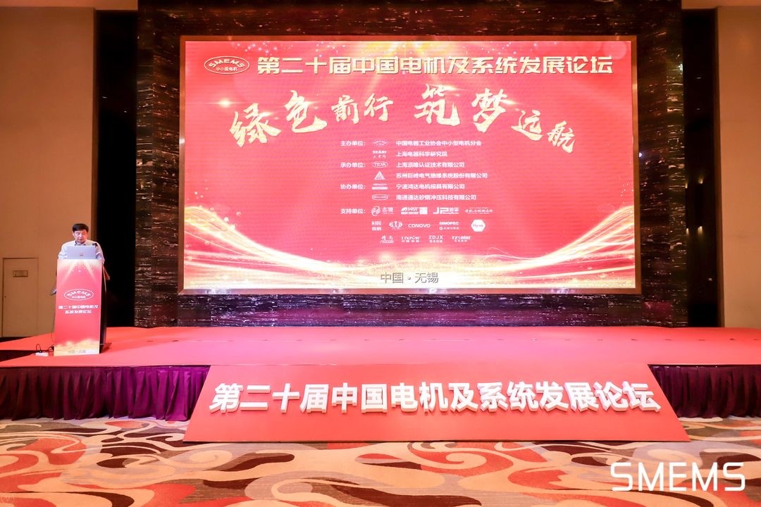 上海劍平熱烈祝賀第二十屆中國電機及系統(tǒng)發(fā)展論壇圓滿落幕！