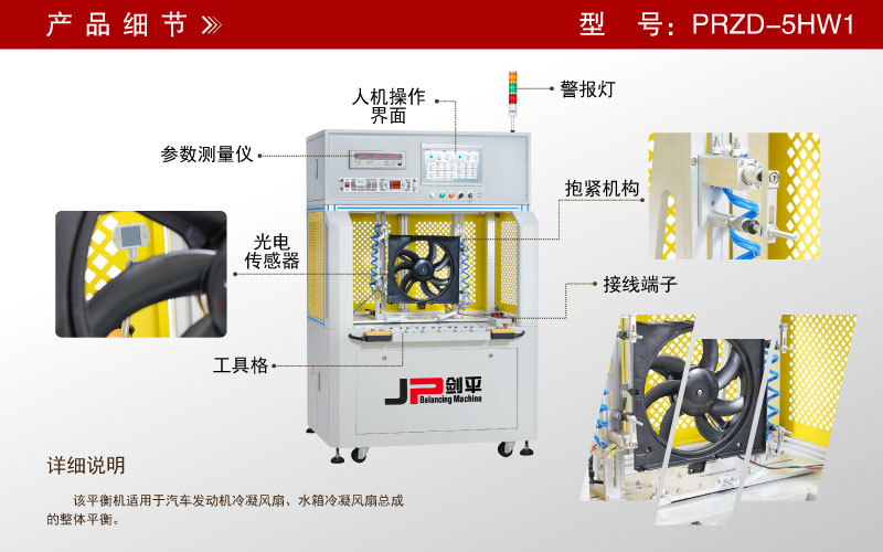 PRZD-5HW1冷凝風扇動平衡機 PRZD-5HW1冷凝風扇動平衡機