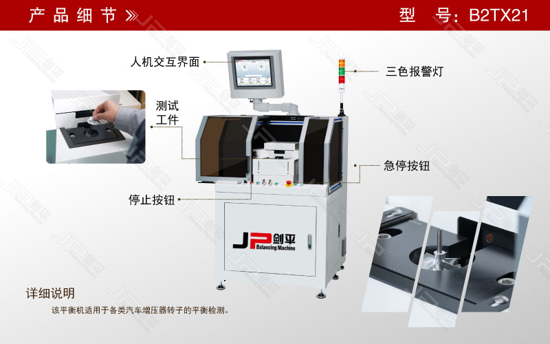 增壓器轉(zhuǎn)子高速動平衡機(jī) 增壓器轉(zhuǎn)子高速動平衡機(jī)