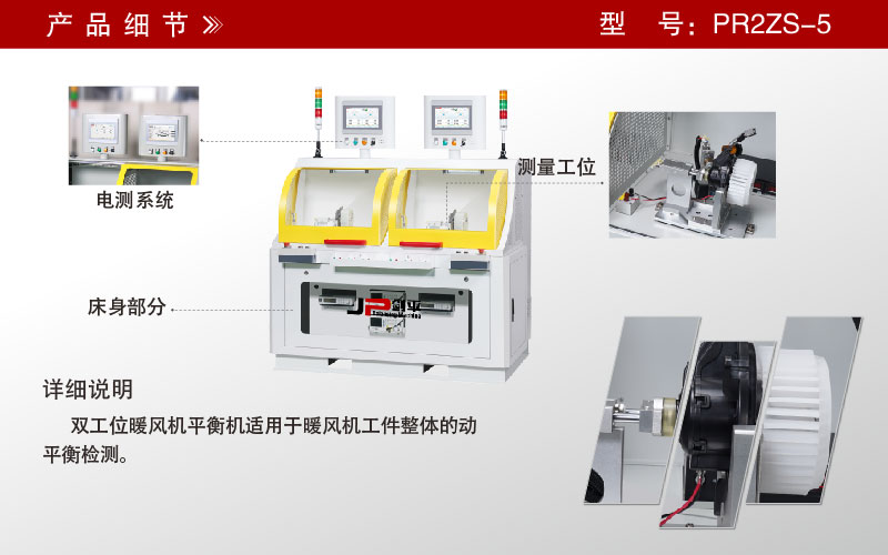 暖風(fēng)機雙工位動平衡機 暖風(fēng)機雙工位動平衡機